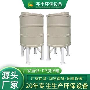 聚丙烯PP搅拌罐 厂家PP反应釜塑料搅拌槽搅拌桶塑料搅拌罐立式
