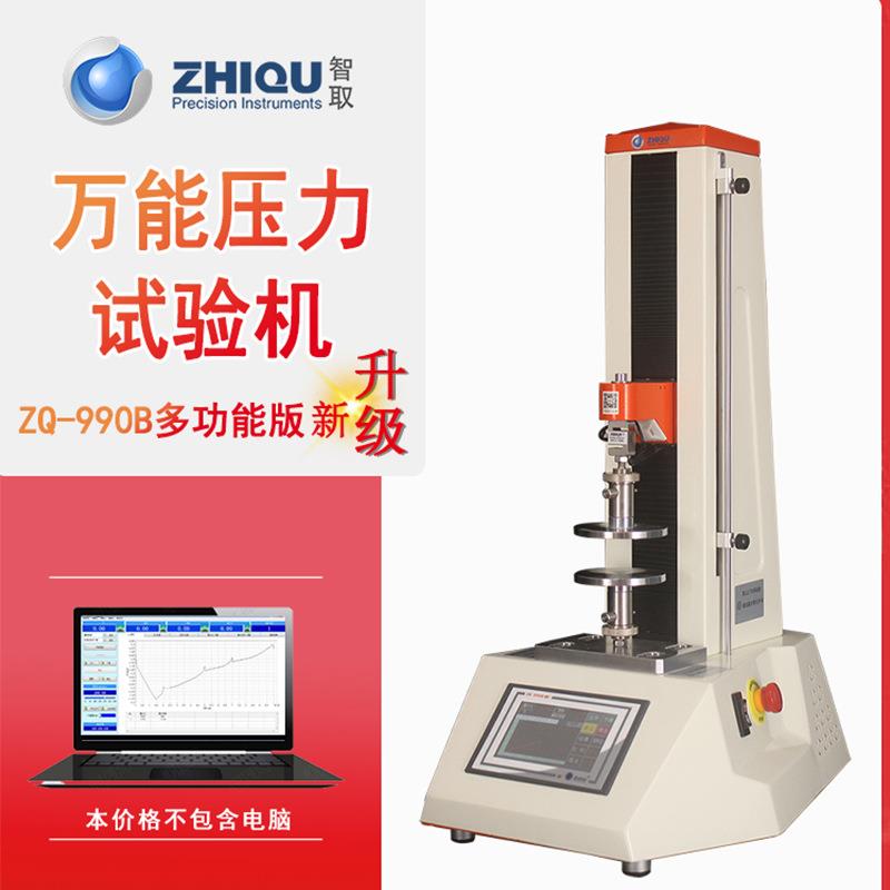 ZQ-990B多功能电脑版万能拉压力试验机拉压力老化循环试验机