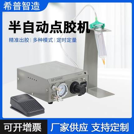 希普力SP2000C半自动点胶机自动点胶机精密拔码大胶量点胶机