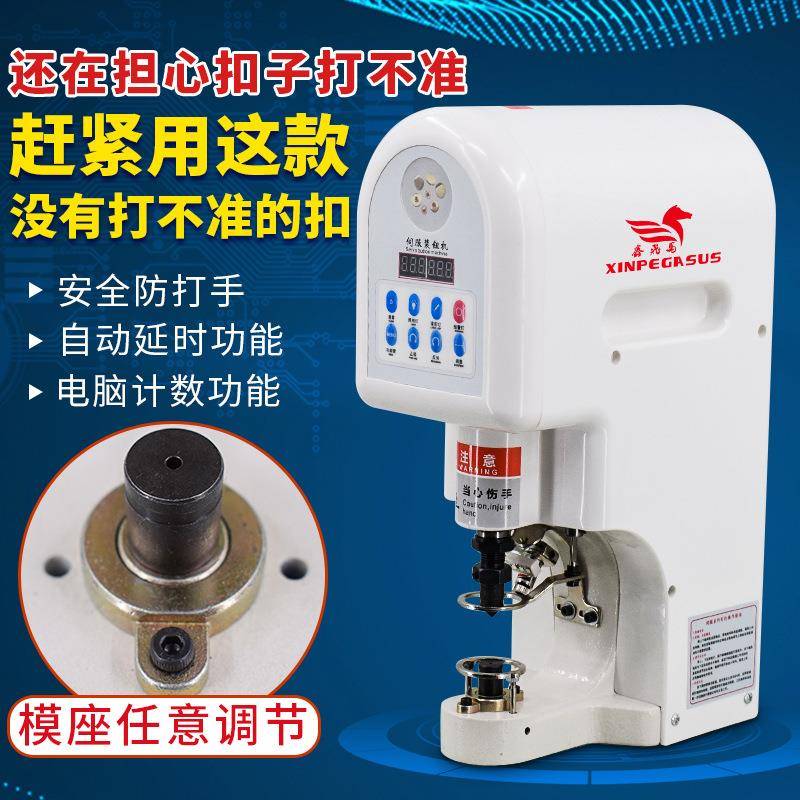 防打手打扣机暗扣大白扣四合扣电脑伺服一体打扣机电动装钮机