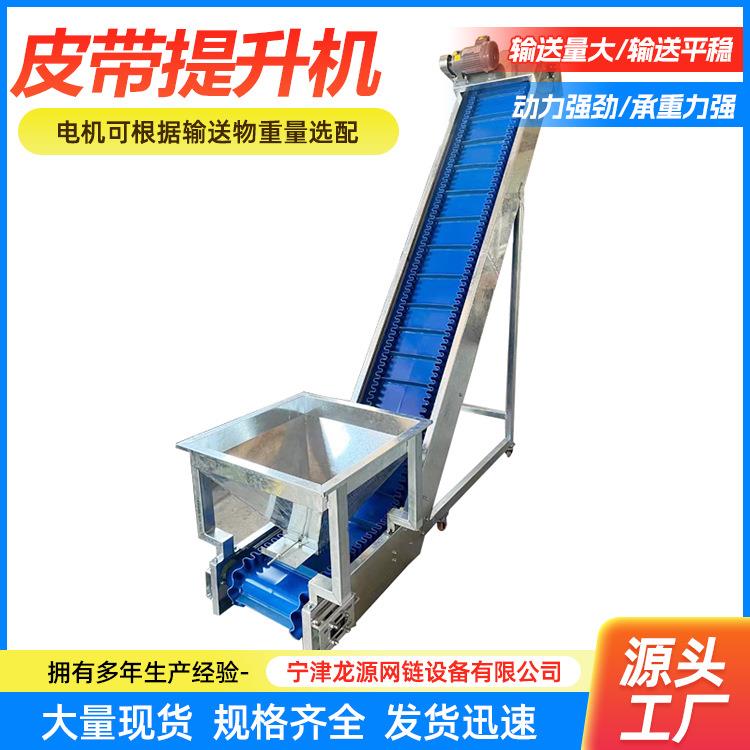 皮带提升机移动料斗爬坡挡板裙边输送机颗粒物料输送线上料提升机