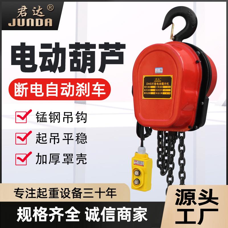 环链电动葫芦80v1吨2吨吨5小吊机升降起重机220v电动倒链提升机