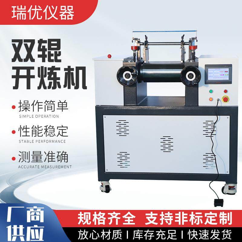 厂家直销6寸橡胶开放式炼胶机塑料硅胶水冷加热混炼机双辊开炼机,工业油品/胶粘/化学/实验室用品,其他实验室设备,淘宝优惠券,粉丝福利购,淘宝优惠卷
