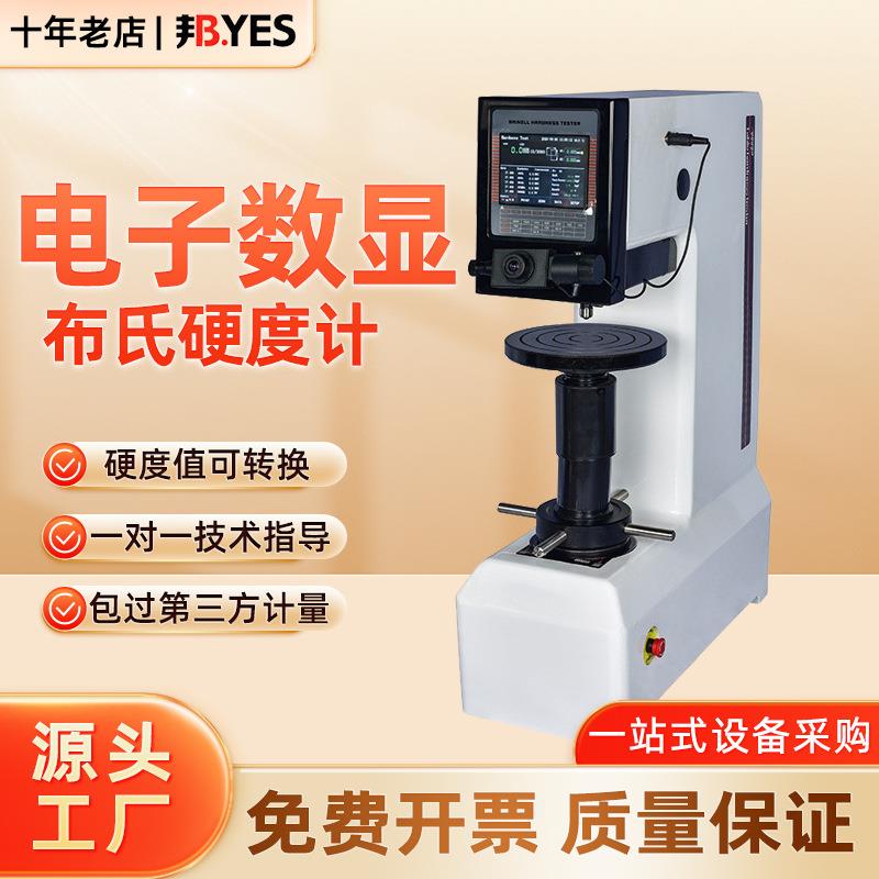 邦亿电子布氏硬度计HBE-3000B数子布氏铸铁铸铝硬度机台式硬度仪