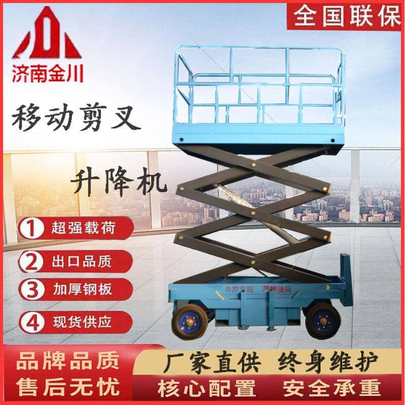 移动剪叉式升降机电动液压sj登高车厂家小型货梯升降平台可移动