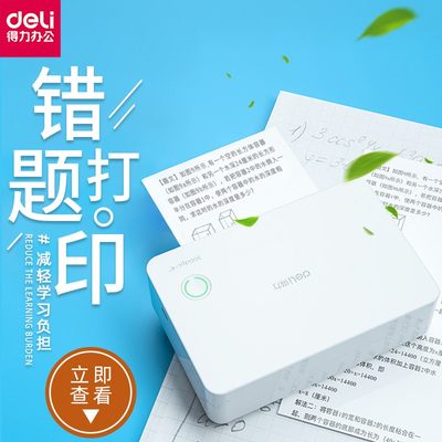 得力错题打印机相印宝