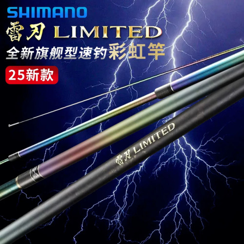 SHIMANO禧玛诺25款雷刃台钓竿彩虹版LIMITED超硬19调黑坑竿大物竿