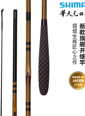 SHIMANO禧玛诺普天元狮子吼并继竿21尺手杆进口碳素鲫鱼竿台钓竿