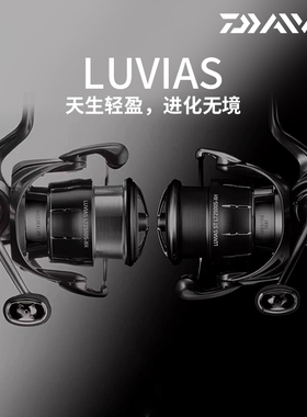 DAIWA达亿瓦24款LUVIAS LT卢比亚斯轻量泛用纺车轮海钓轮鲁维亚斯