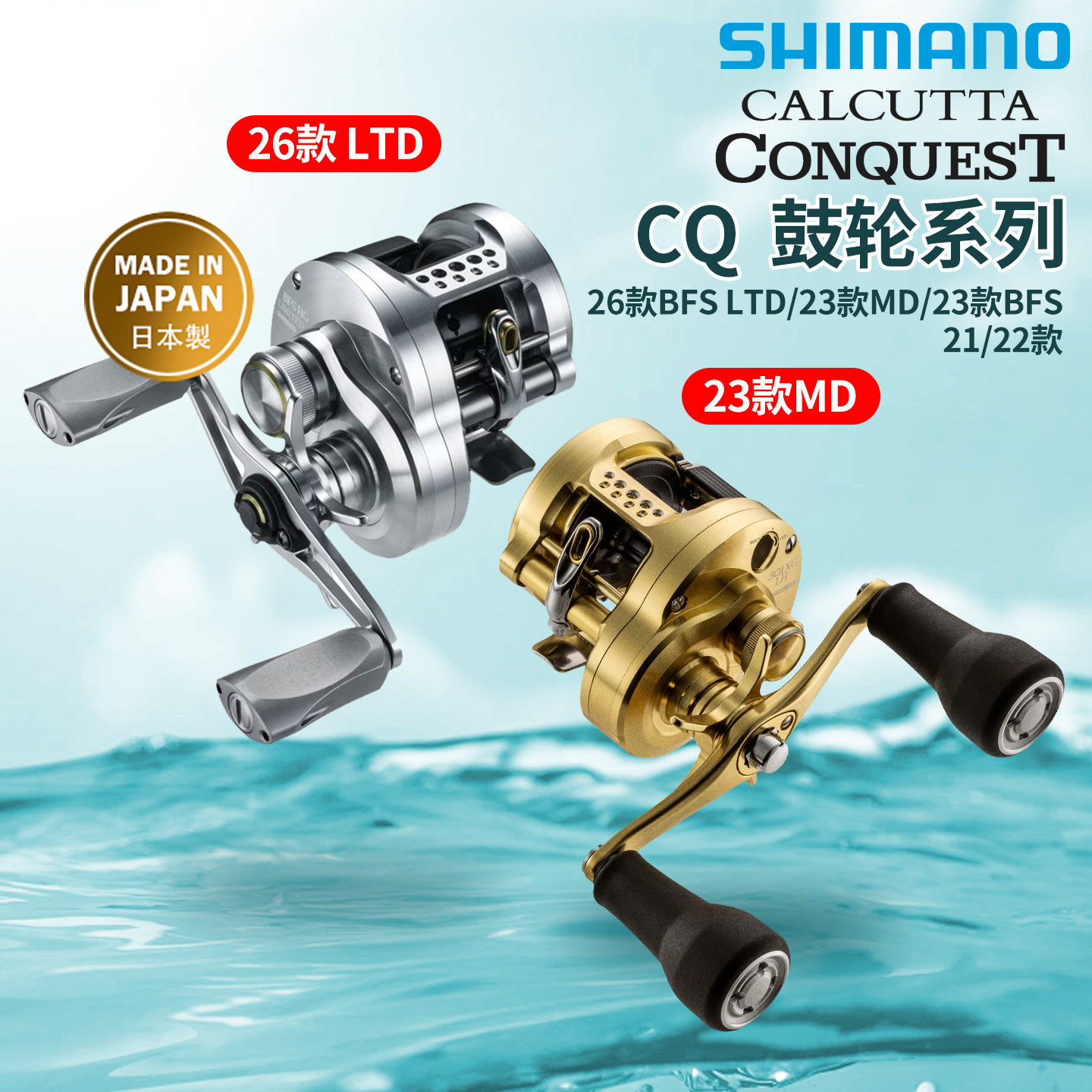 SHIMANO禧玛诺21款CQ101HG小金轮23CQ BFS微物鼓轮CQMD打黑水滴轮