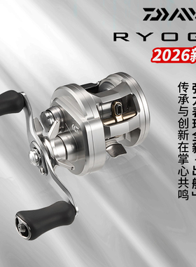DAIWA达亿瓦 26新款RYOGA 肉鸽鼓轮泛用淡海水远投雷强路亚轮鱼轮