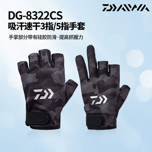 DAIWA达亿瓦26款 DG-8322CS 吸汗速干手套网眼透气露3/5指手套