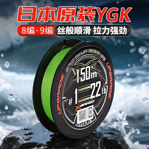 日本YGK原装路亚海钓PE线远投8编钓鱼线X-BRAID超顺滑大马力鱼线