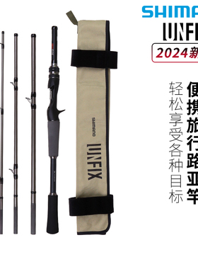 SHIMANO禧玛诺路亚竿24款UNFIX 便携竿多节远投翘嘴鲈鱼泛用鱼竿
