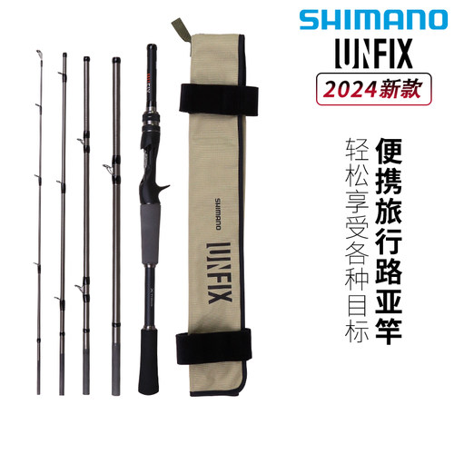 SHIMANO禧玛诺路亚竿24款UNFIX 便携竿多节远投翘嘴鲈鱼泛用鱼竿