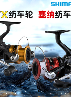 SHIMANO禧玛诺SIENNA塞纳纺车轮新手路亚轮FX鱼线轮矶钓轮远投轮
