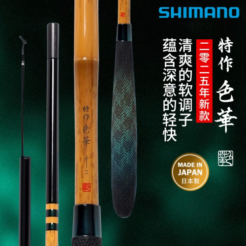 禧玛诺SHIMANO25款特作色华并继软式侗调子台钓竿鲫鱼竿钓竿手杆