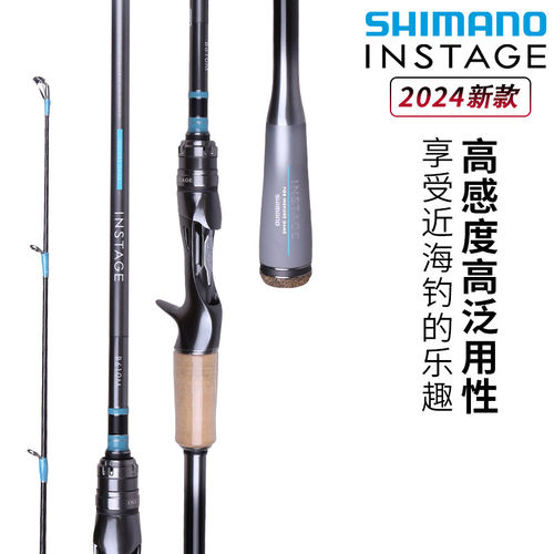 禧玛诺SHIMANO24新款INSTAGE路亚竿海钓海鲈竿船钓竿马鲛鱼远投竿