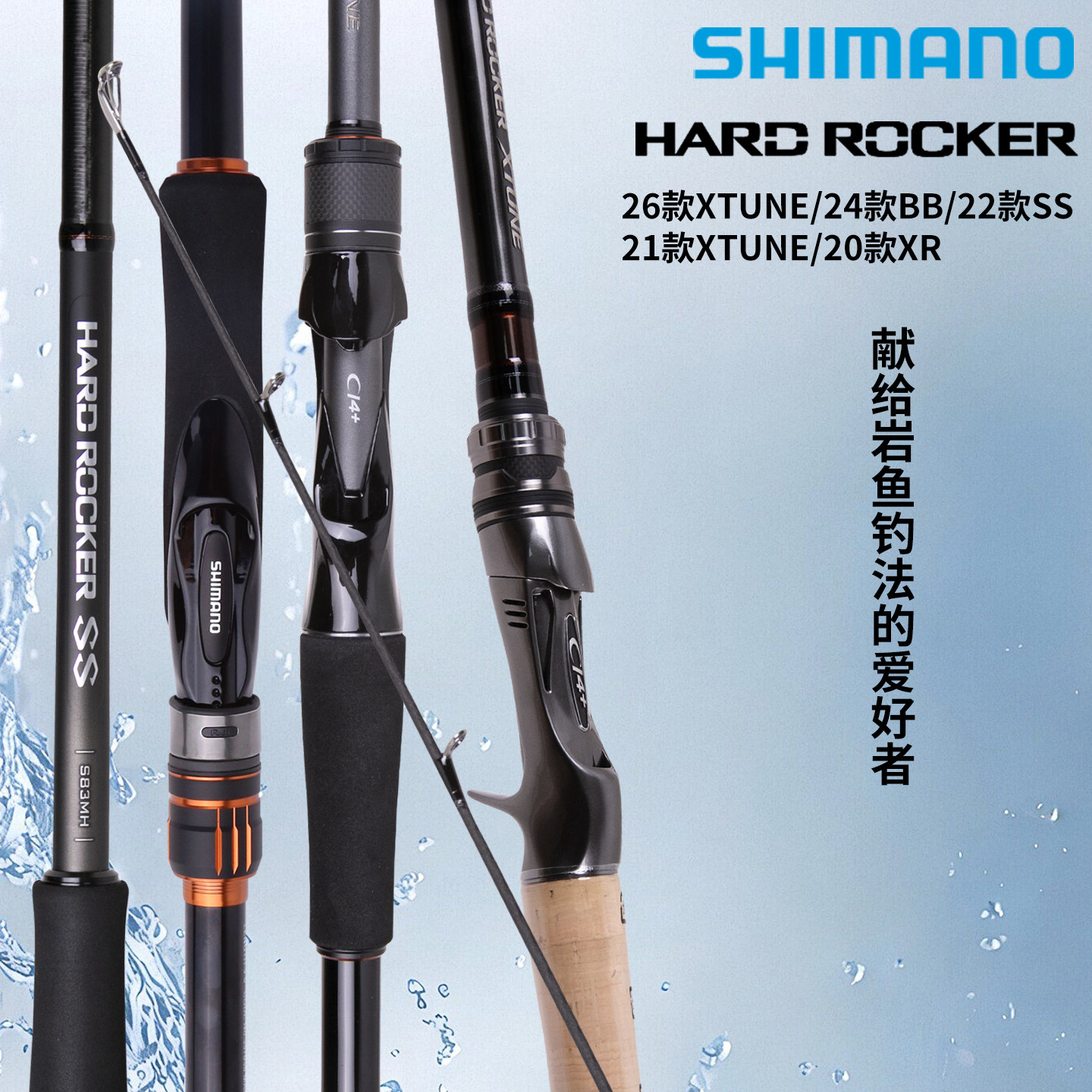 SHIMANO禧玛诺24款HARD ROCKER BB鳡鱼海鲈鱼竿大根竿远投路亚竿