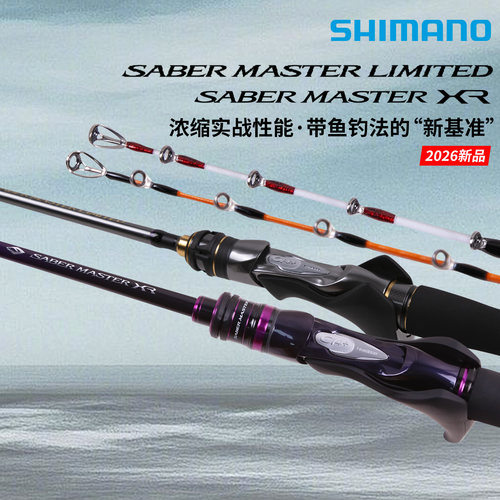 SHIMANO禧玛诺枪柄路亚竿26新款SABER MASTER LIMITED 船钓竿远投