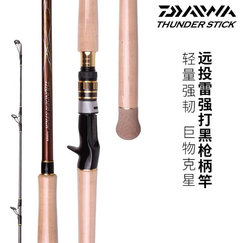 DAIWA达亿瓦 THUNDER STICK.Q远投雷强竿打黑枪柄碳素路亚竿鱼杆
