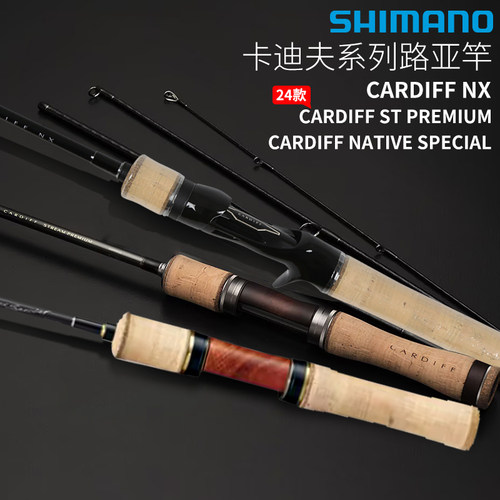 SHIMANO禧玛诺20 21卡迪夫CARDIFF NX  SP路亚竿溪流微物竿鱼竿