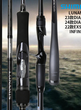 SHIMANO禧玛诺英菲尼迪B86MH远投竿露娜米斯S86M戴露娜翘嘴海鲈竿
