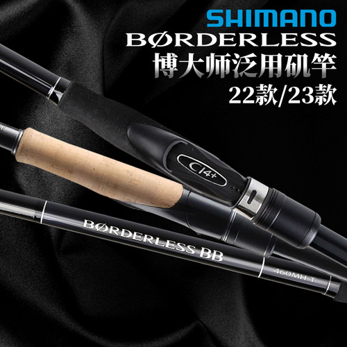 SHIMANO禧玛诺博大师BORDERLESS 420MHT矶钓竿波止滑漂碳素海钓竿