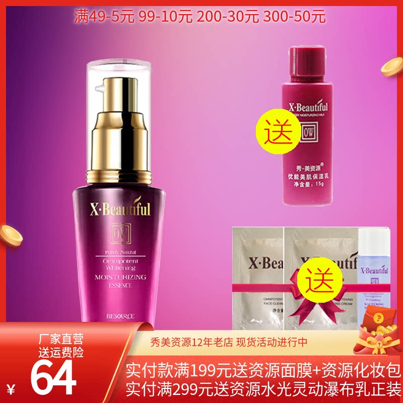 秀美资源化妆品优能美肌亮肤精华液30ml肌底深度补水保湿专柜正品_虎窝淘