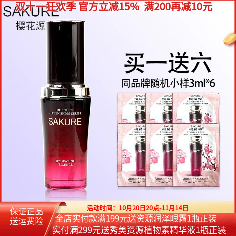 紧致精华液补水修护精华水正品