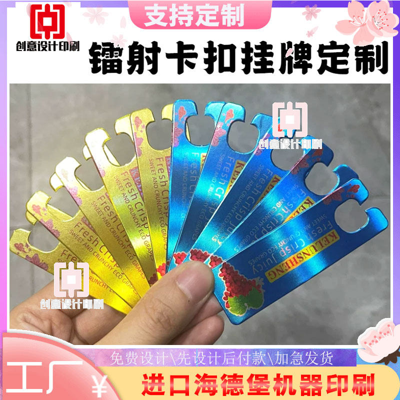 350克镭射银卡吊牌定制逆向UV卡扣水果挂牌印刷巨峰葡萄标签设计