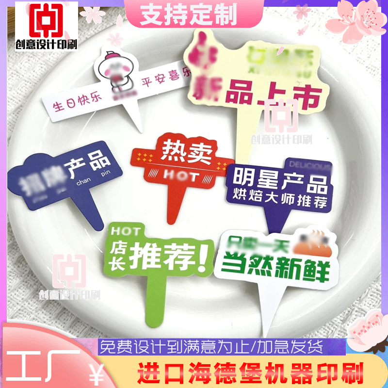 烘焙甜片logo插卡印刷网红纸杯蛋糕插旗定制榴莲千层装饰插牌设计