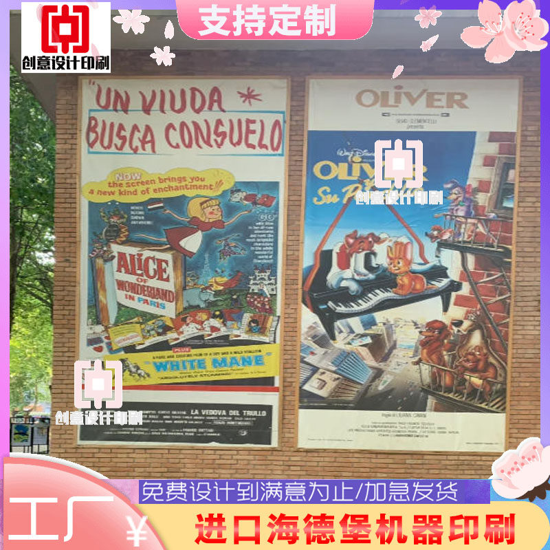 展架商业推广配套户外背胶印刷海报加工KT板PP纸车贴墙贴写真物料