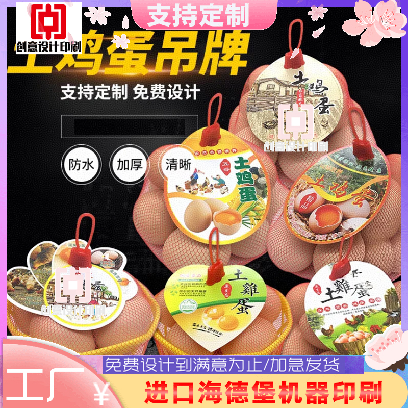 鸡蛋异形吊牌印刷咸鸭蛋加厚300克铜版纸定制鹌鹑蛋商标logo设计