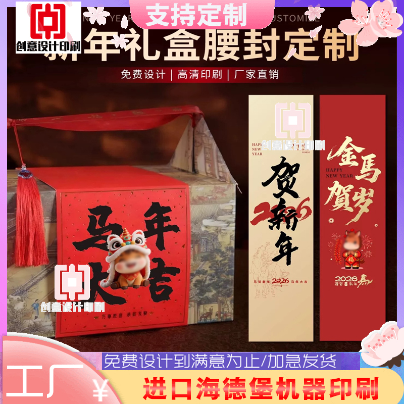 马年大吉礼盒红底异形腰封烫哑金印刷个性茶叶包装盒装饰封套定制