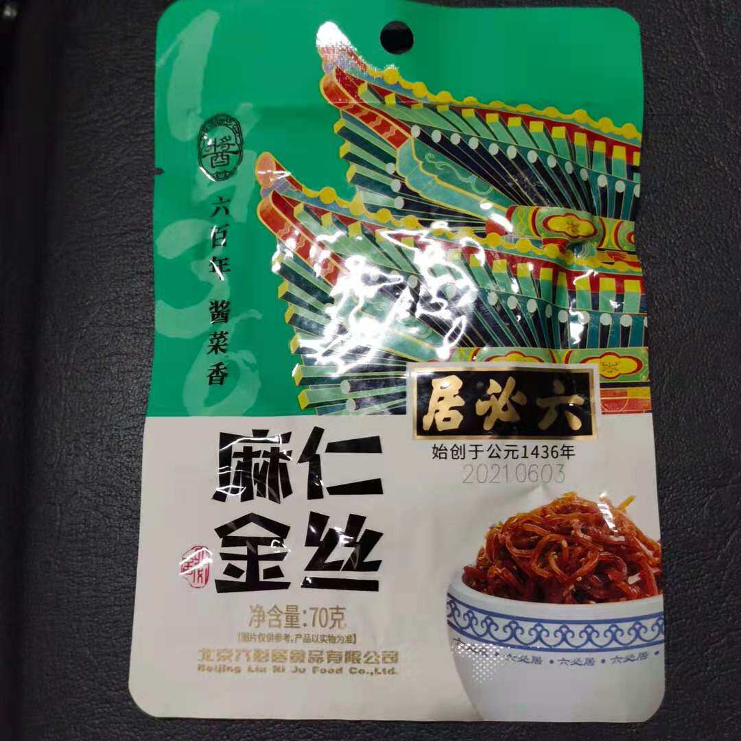10袋包邮 六必居麻仁金丝70g酱菜苤蓝丝下饭菜家用小包装调味品