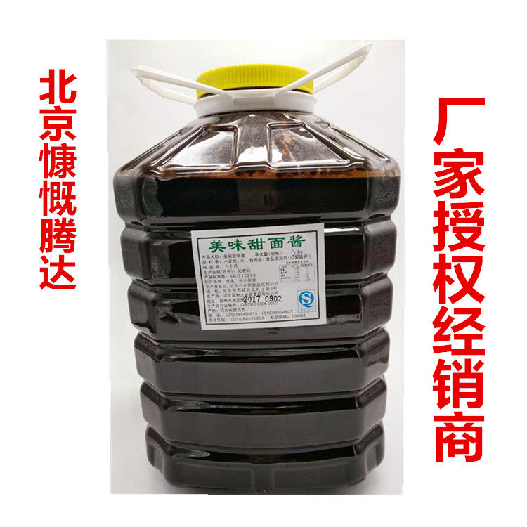 六必居美味甜面酱20kg桶装 烤鸭 炒菜 炸酱面 北京口味调味品包邮