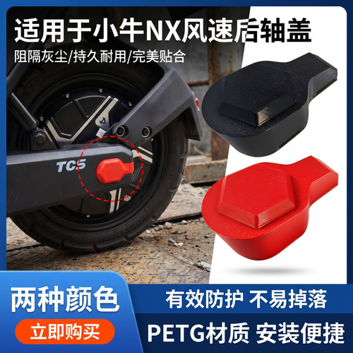 电动车平叉护盖后轴防尘装饰盖