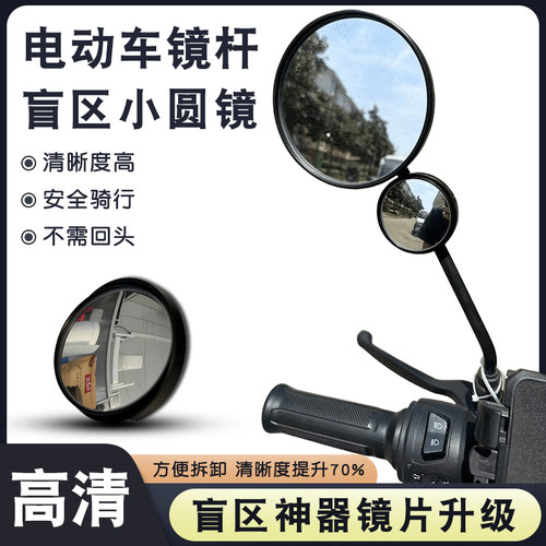 电瓶车通用款小型后视镜改装配件
