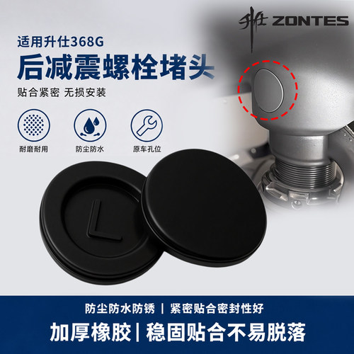 摩托车后避震螺丝孔堵盖装饰盖