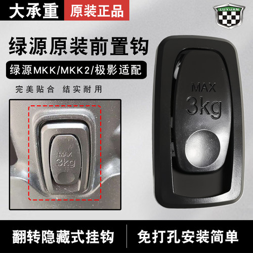 绿源电动车原厂挂钩头盔塑料挂钩
