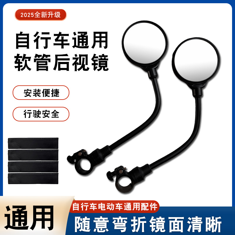 自行车通用后视镜软管可弯曲