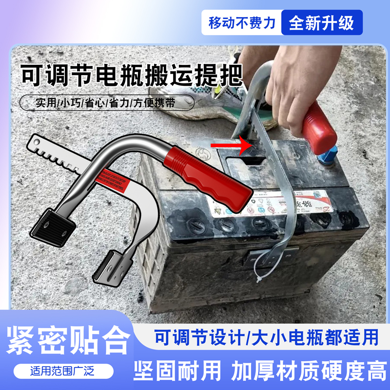汽车电瓶搬运手提把可调节