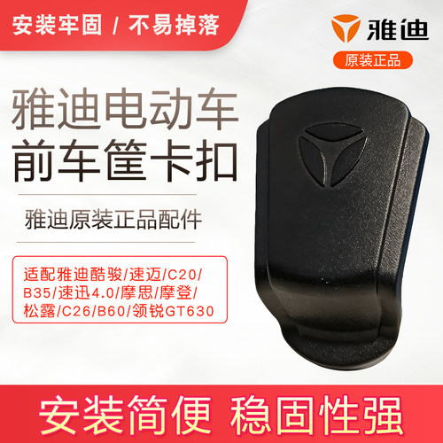 电动车菜篮筐卡扣盖子配件