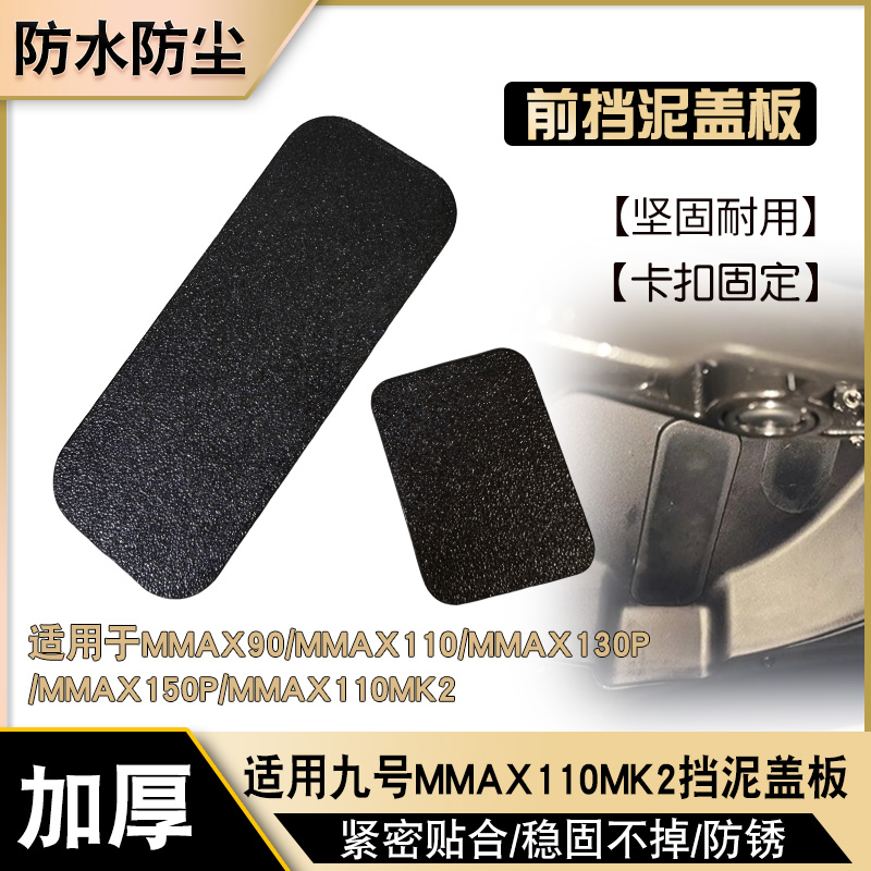 电动车前轮挡泥密封盖板卡扣固定