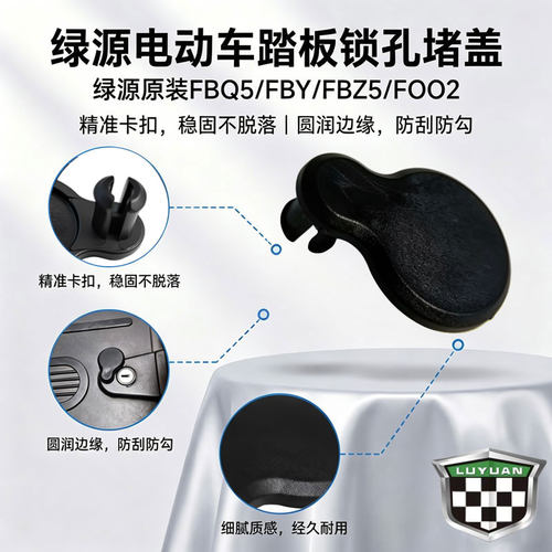 电动车踏板锁孔盖锁孔防水盖