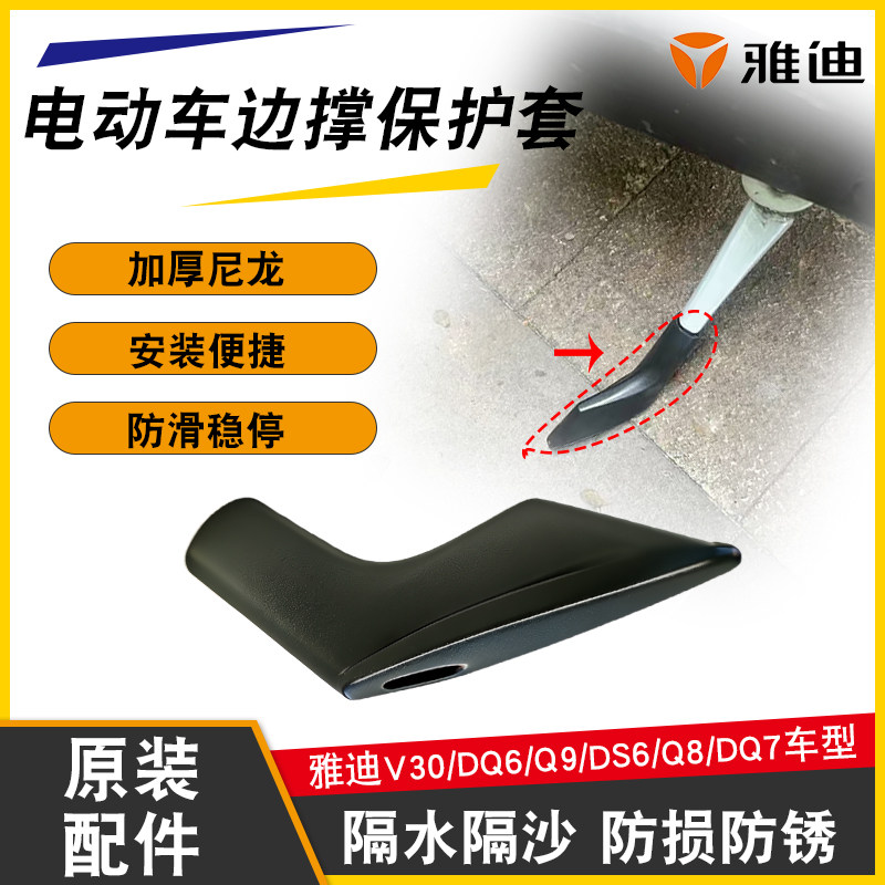 电动车侧边撑尼龙脚套单撑护套