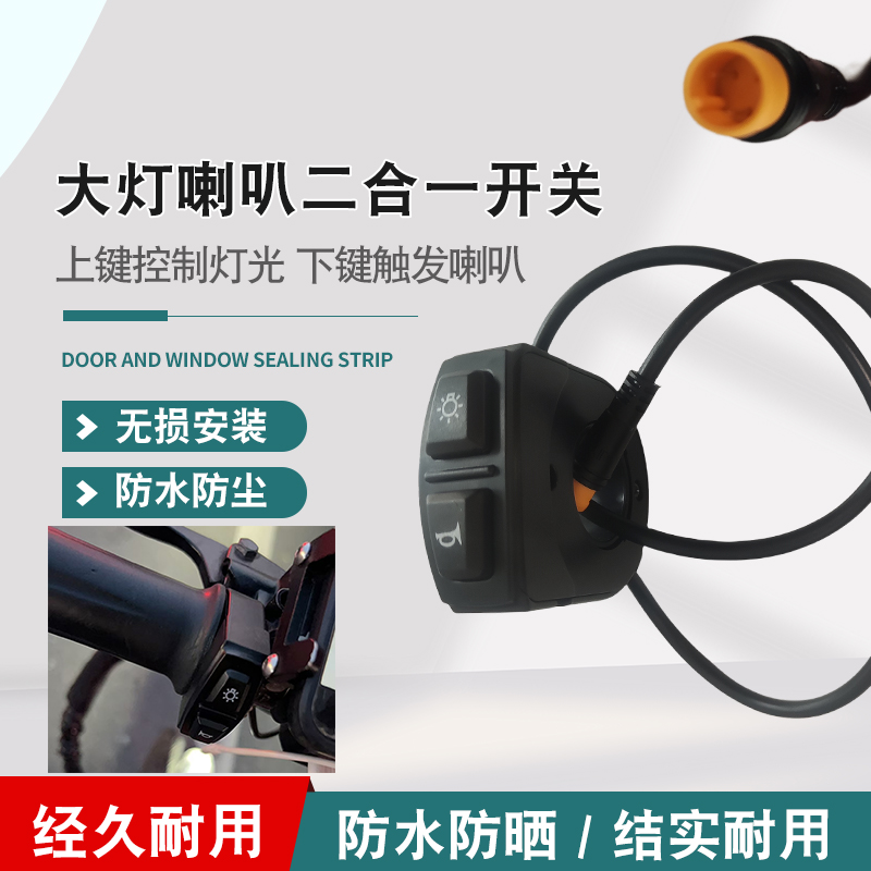 按钮把座二合一电动车开关总成