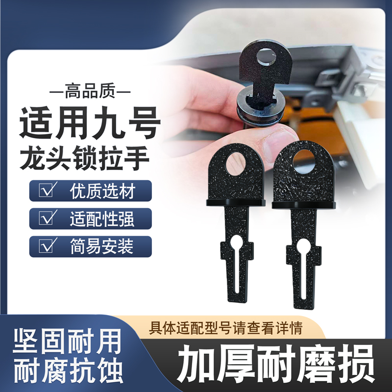 适用九号电动车坐桶一字纽扣拉手
