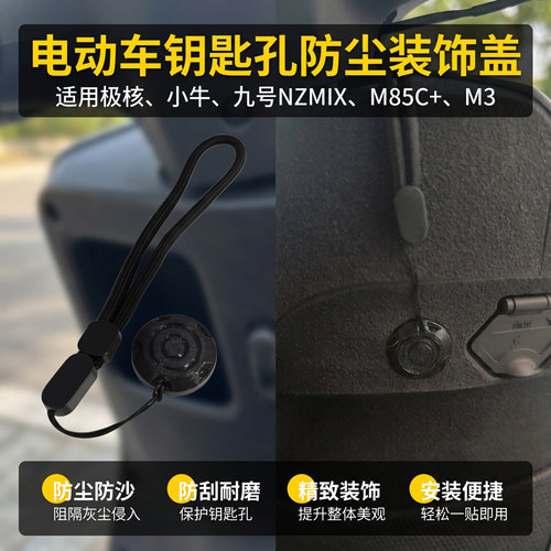 电动车座桶锁磁吸盖钥匙孔堵盖